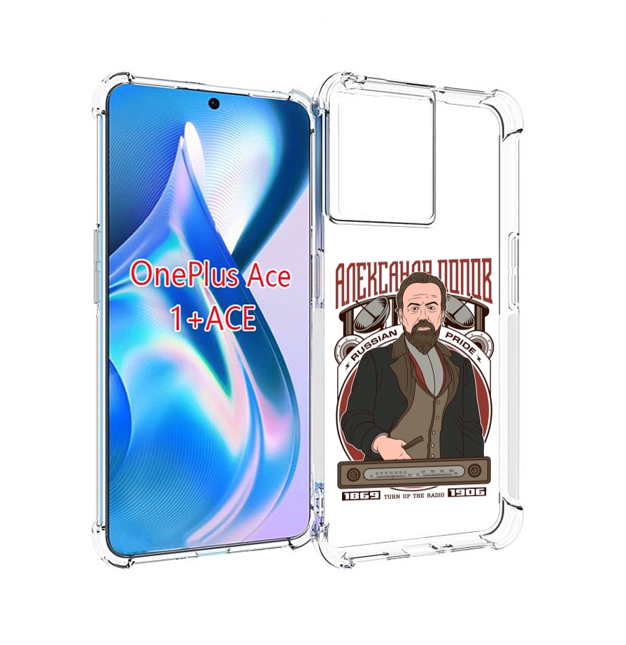 

Чехол MyPads Александр Попов для OnePlus Ace, Прозрачный, Tocco