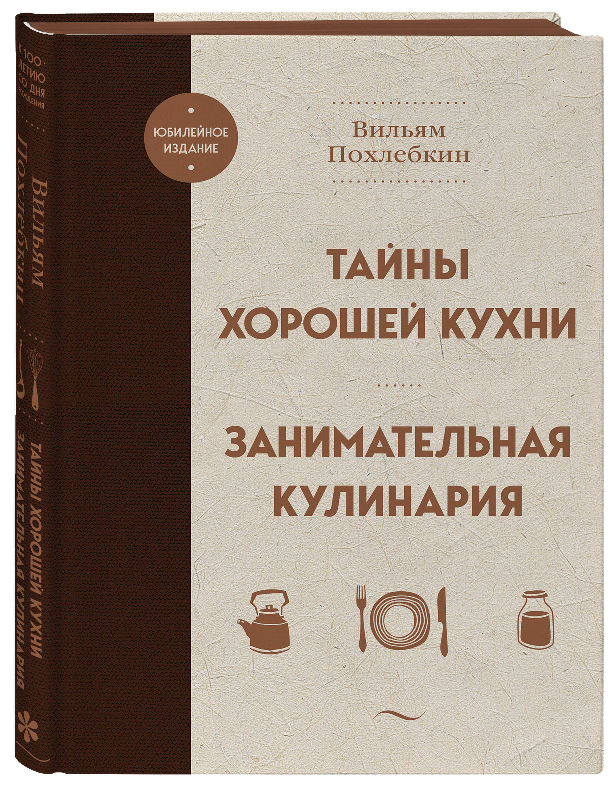 

Тайны хорошей кухни. Занимательная кулинария