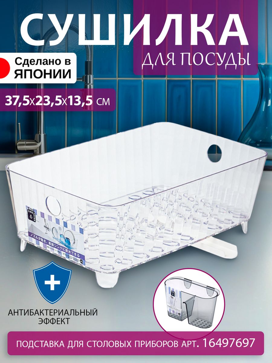 

Сушилка для посуды TONBO 37,5х23,5х13,5 см, Прозрачный, 030001