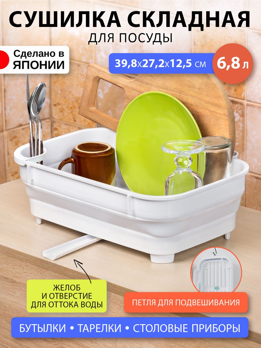 

Сушилка для посуды Iseto настольная 6,8 л 39,8х27,2х12,5 см, I-605W, Белый, 605605