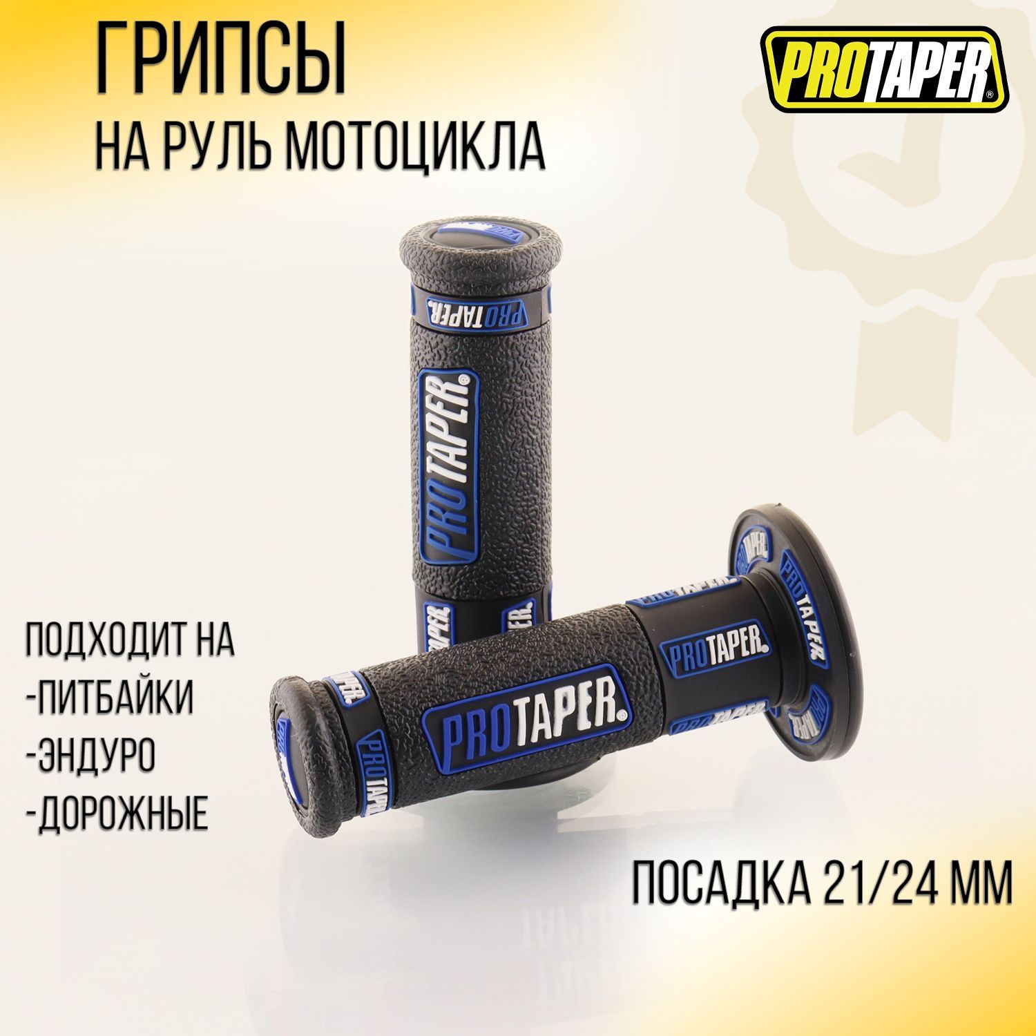 

Ручки руля (черные-синие)PROTAPER, Синий, R-1616