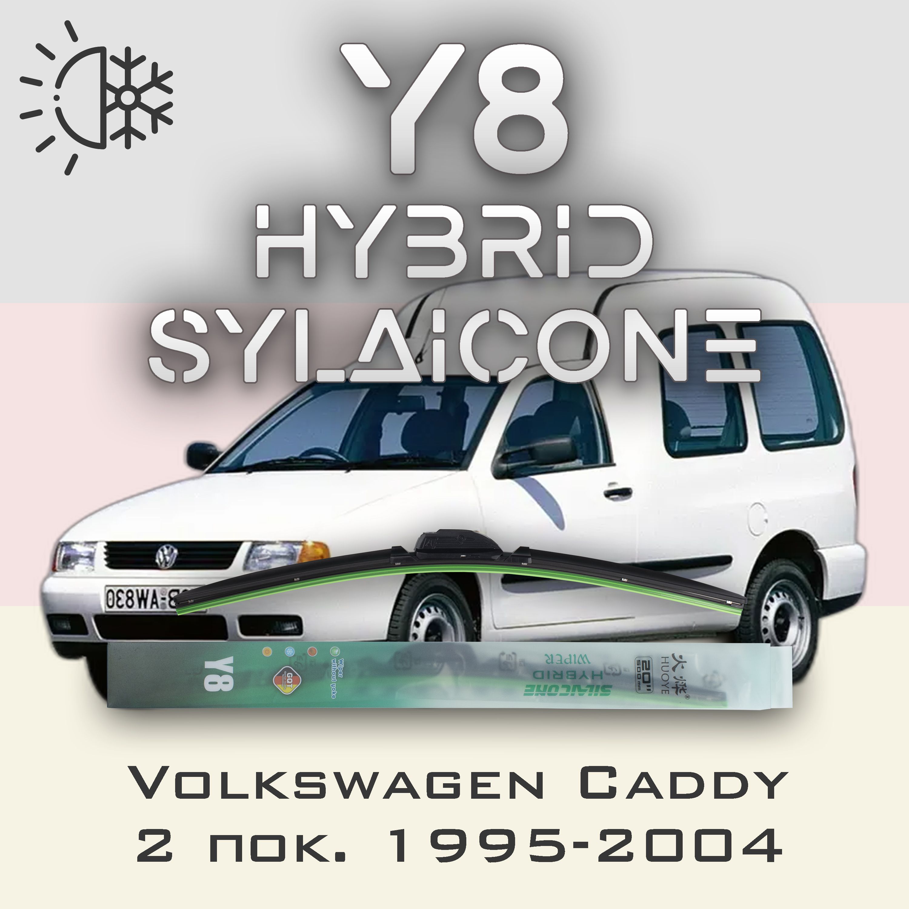 

Комплект щеток стеклоочистителя HUOYE Y8-Volkswagen Caddy 2 пок. 1995-2004, Y8