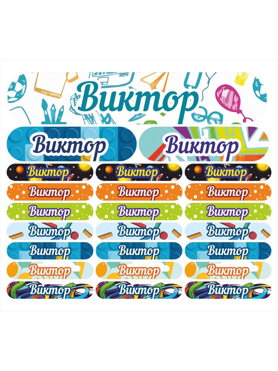 

Наклейки Kidzee с именем Виктор Victorname, Виктор-имя