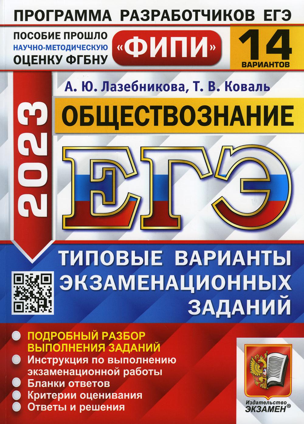 

ЕГЭ 2023. Обществознание