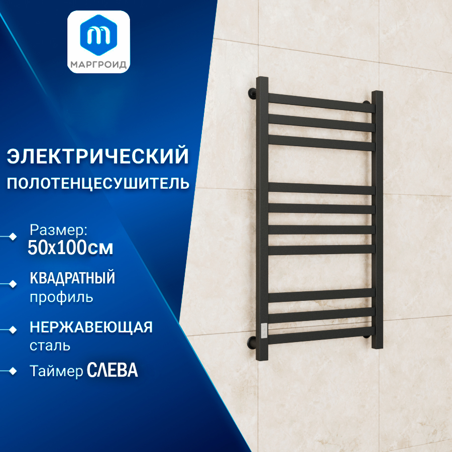 

Электрический полотенцесушитель Маргроид M0010, Черный, M0010