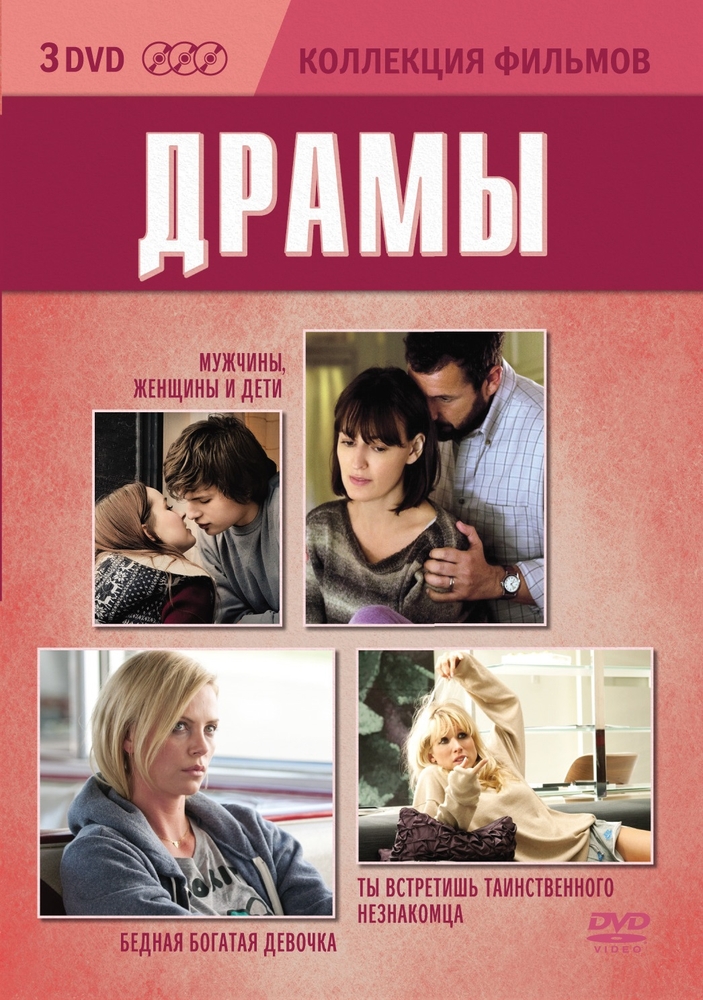 

Коллекция фильмов. Драмы (DVD-box) 3 DVD