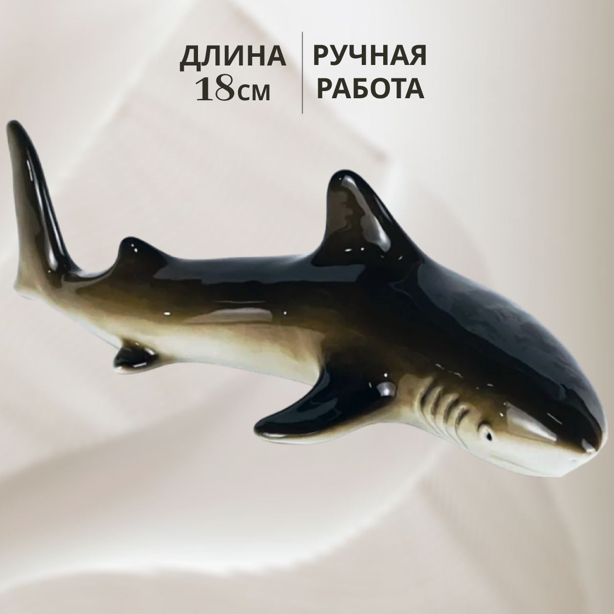 

Статуэтка Акула большая, высота 6 см. Астраханский фарфор. Сциталис. Фарфор, Черный, СА-158