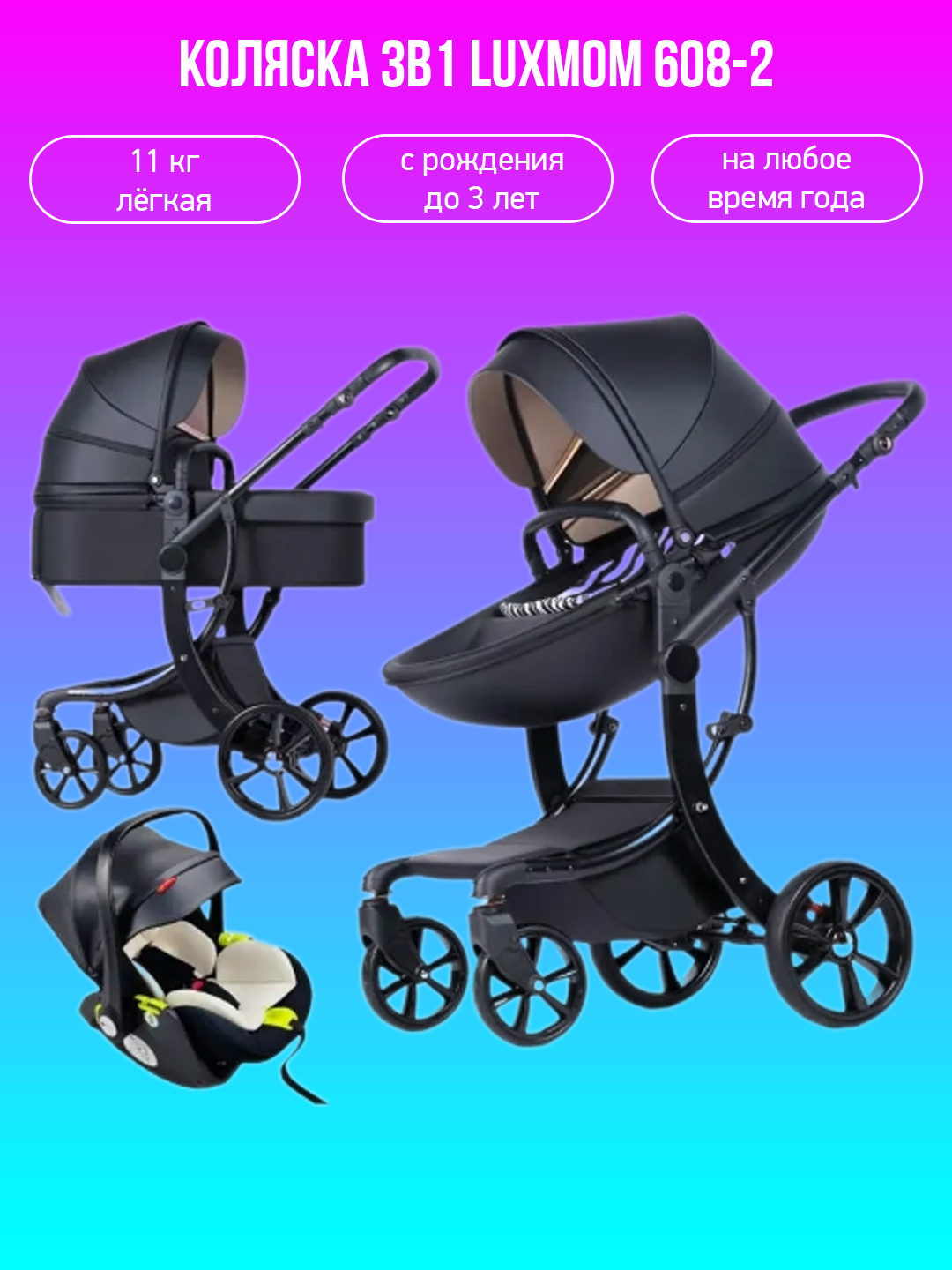 

Коляска - трансформер 3в1 Luxmom 608-2 черная экокожа, 608-2
