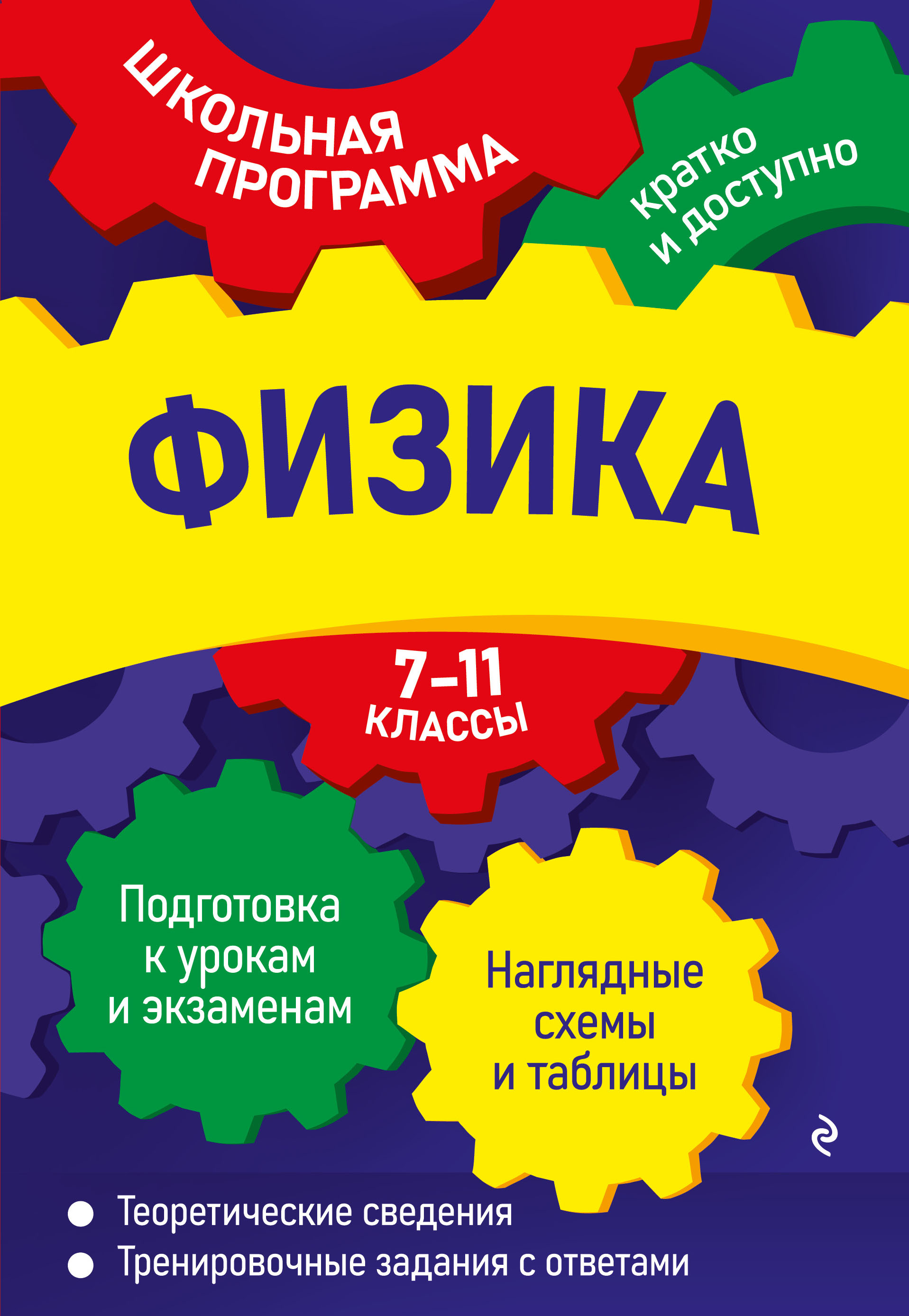 

Книга Физика: 7-11 классы, Учебная и методическая литература для школы и абит