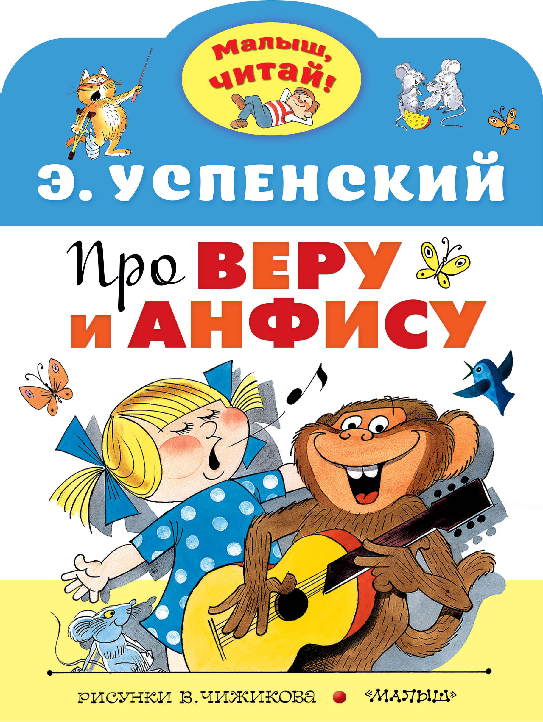 Вера И Анфиса Книга Купить