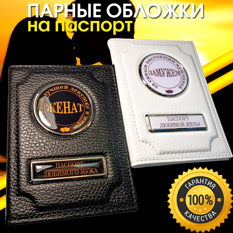 

Комплект обложек для паспорта NoBrand PO002 черный/белый, Белый;черный, PO002