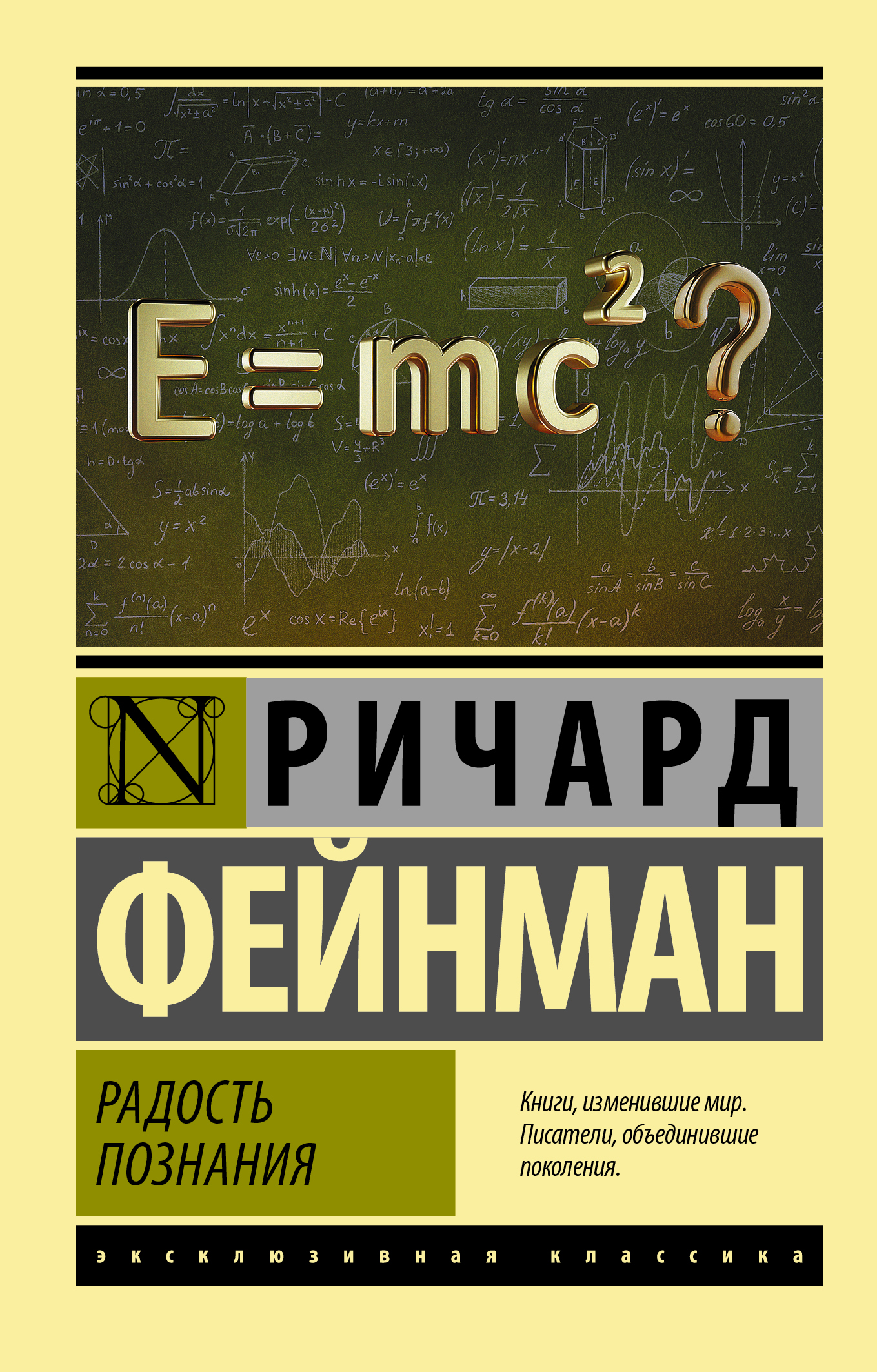 

Радость познания