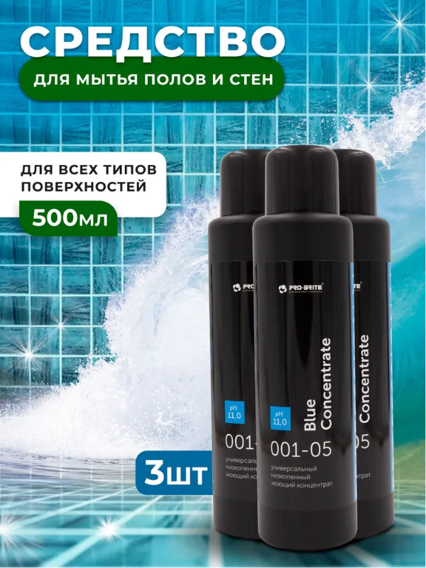 Средство для мытья полов и стен Blue Concentrate Pro-Brite, 3 шт х 500 мл 600013886560