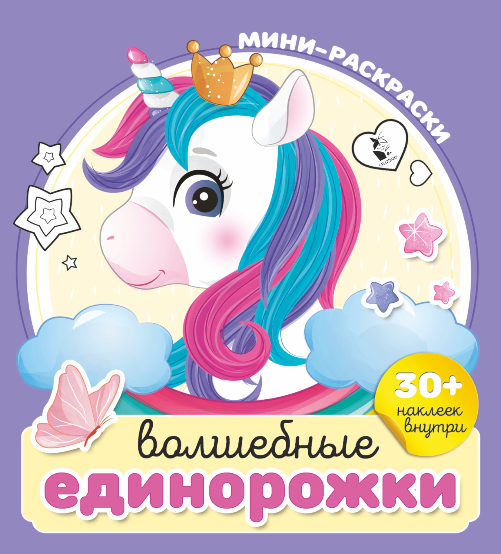 

Волшебные единорожки
