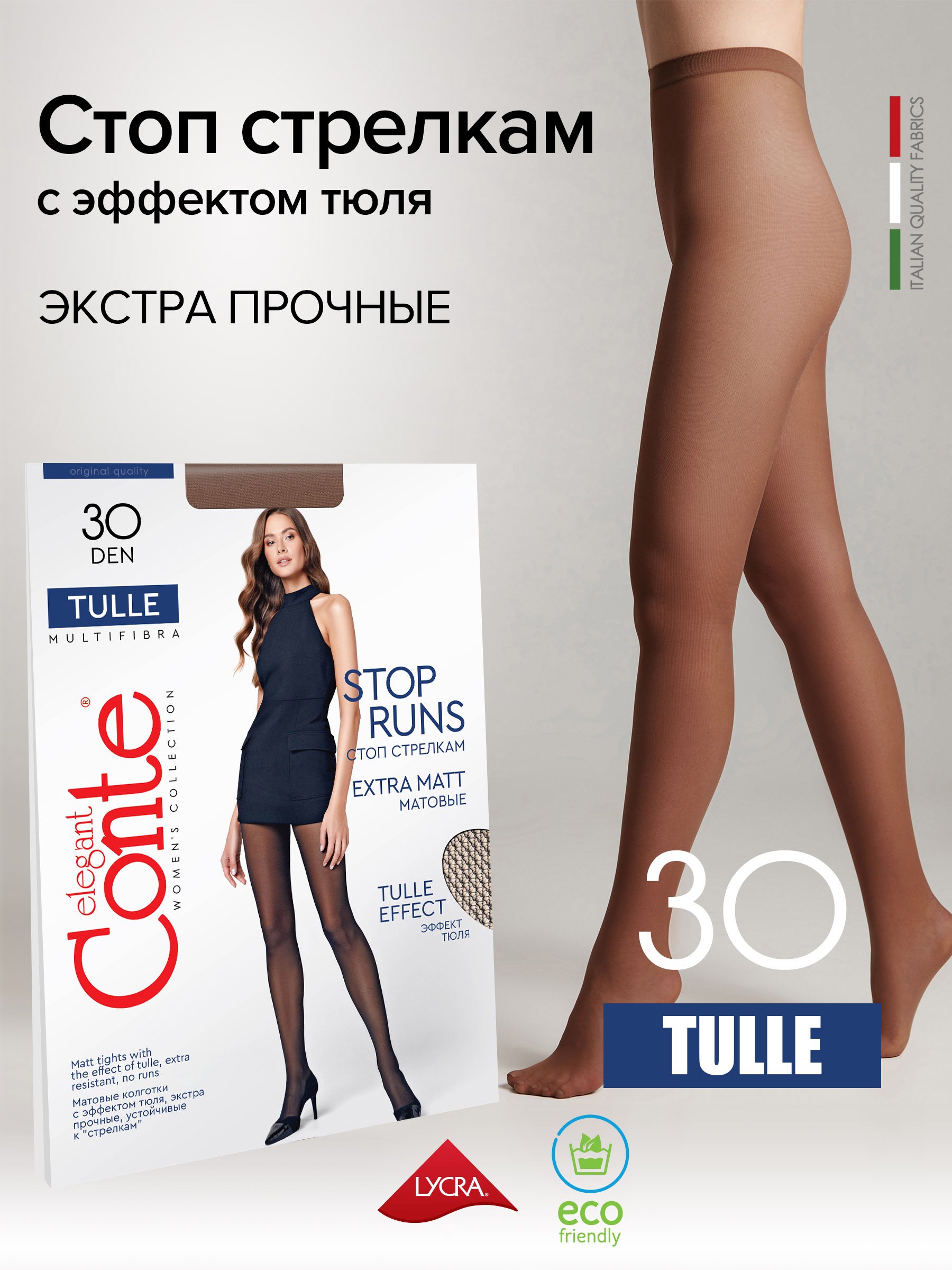 Колготки женские Conte TULLE коричневые 4