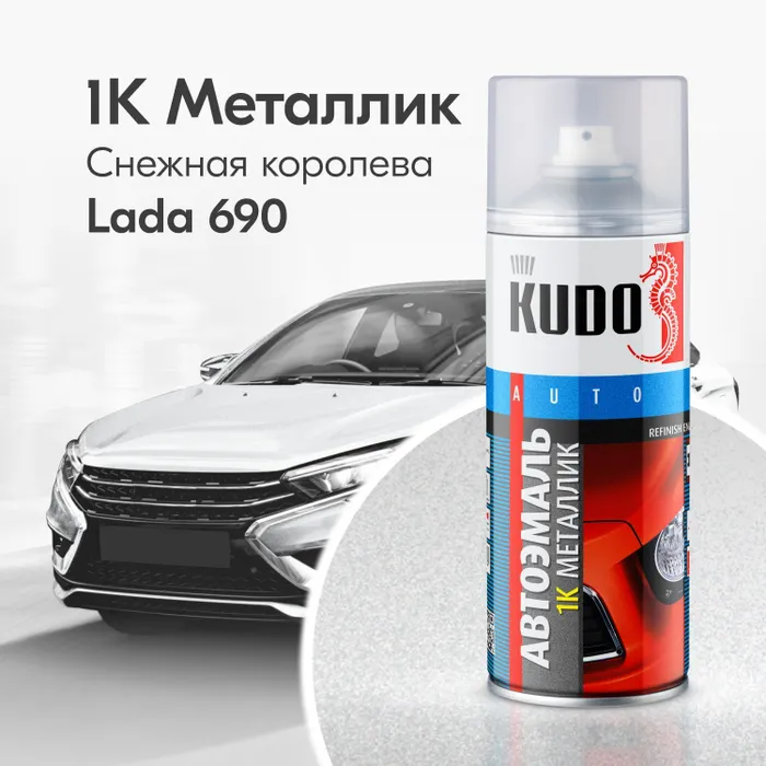 

Автоэмаль KUDO KU-41690 металлизированная снежная королева 690 520 мл, Серебристый