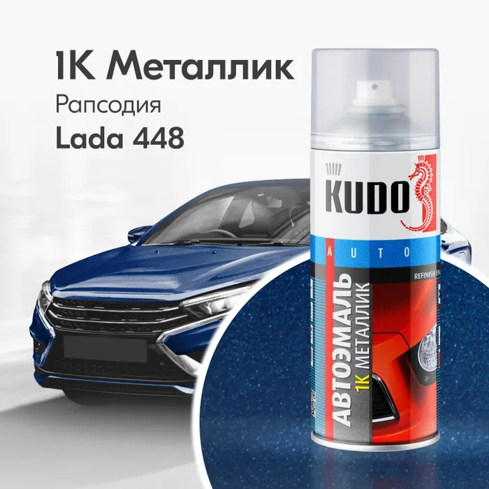 

Автоэмаль KUDO KU-41448 металлизированная рапсодия 448520 мл, Синий