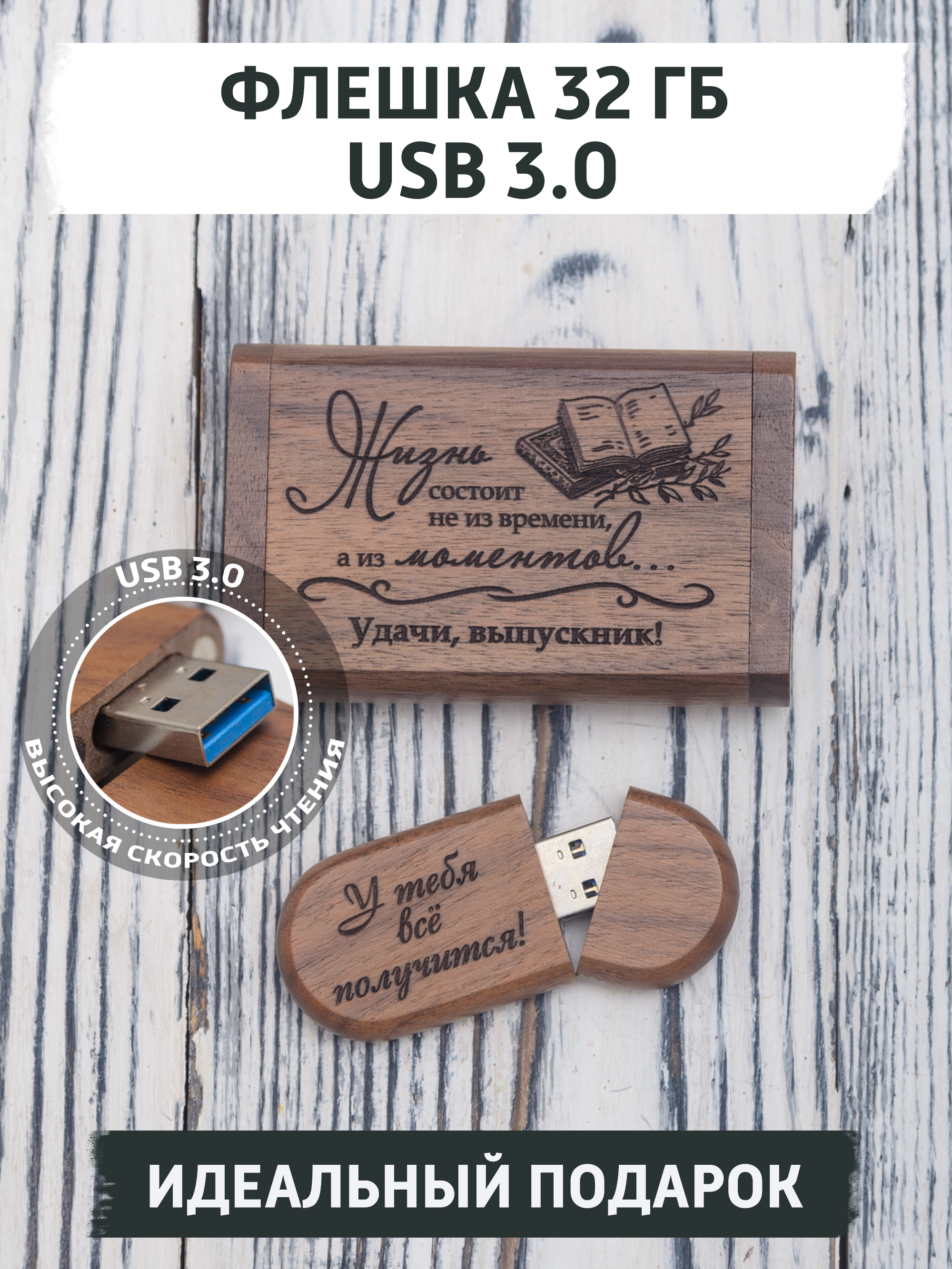 USB флешка деревянная с гравировкой gifTree, 32 ГБ, 154746911