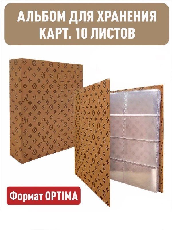 

Альбом с 10-ю прозрачными листами для 80-ти карточек, дисконтных карт, визиток, Прозрачный
