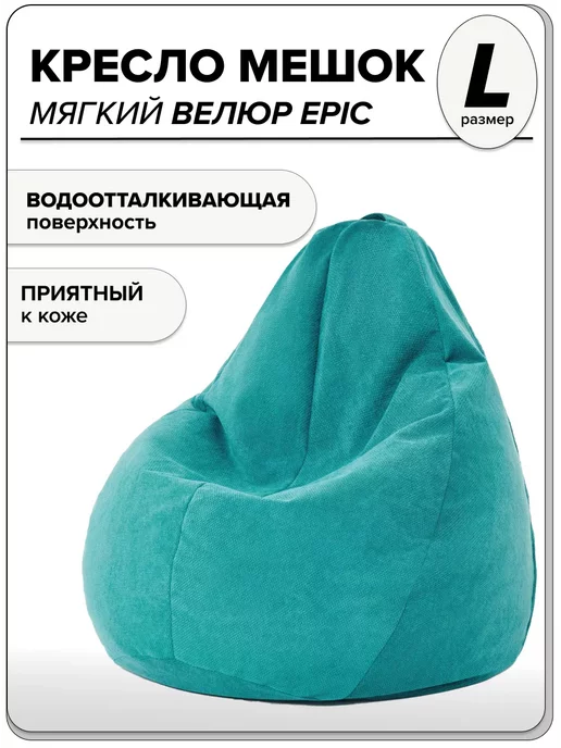 

Детское кресло мешок MOXXOW Epic L бирюзовый, Зеленый, KRSACMINEPI