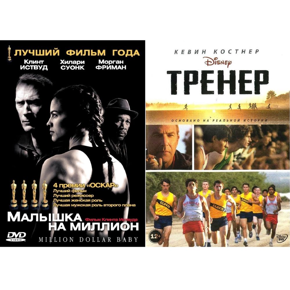 

Малышка на миллион Тренер (2DVD)