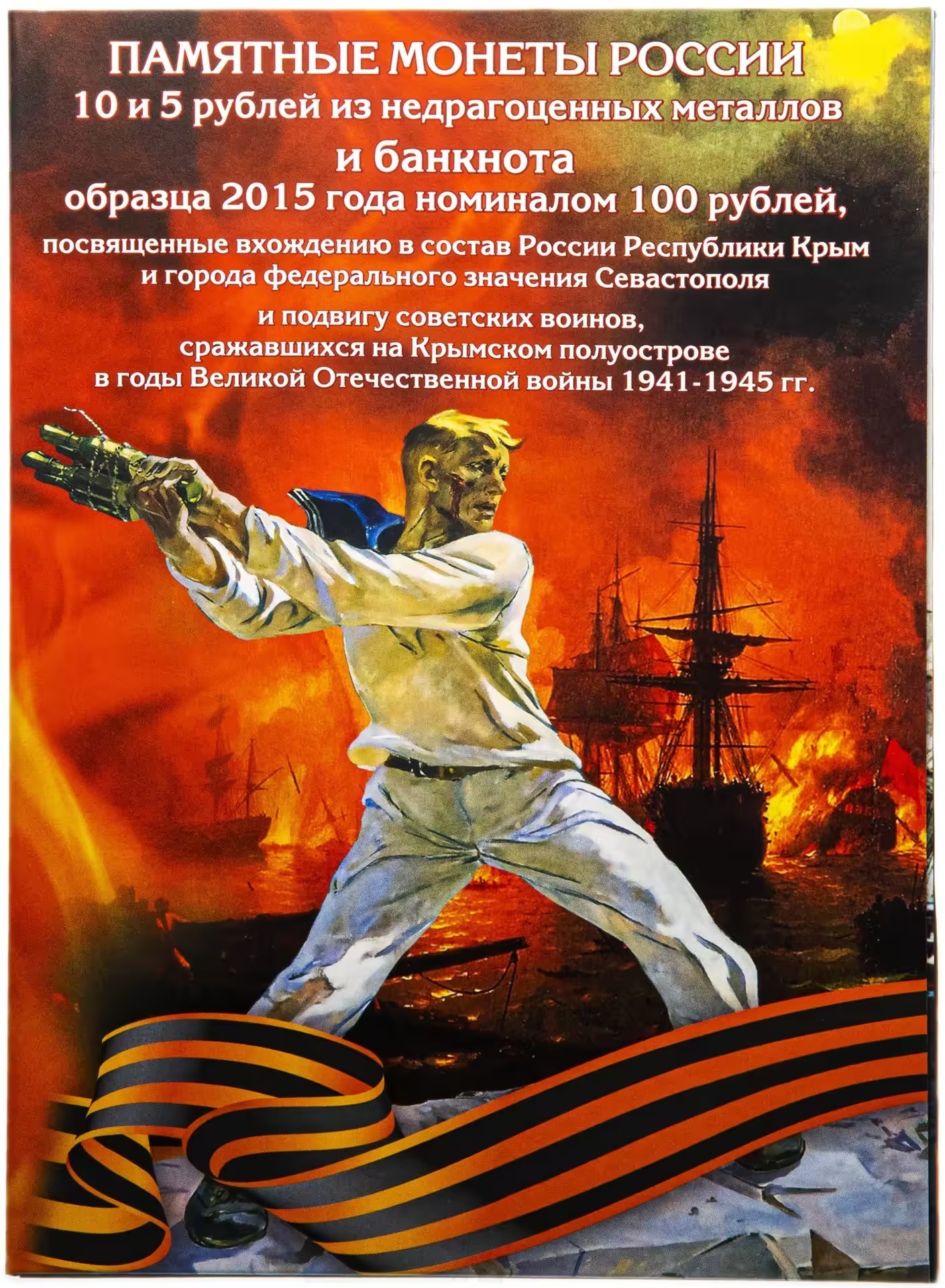 

Альбом-коррекс для памятных монет номиналом 5 и 10 рублей и банкноты 100 рублей, Красный