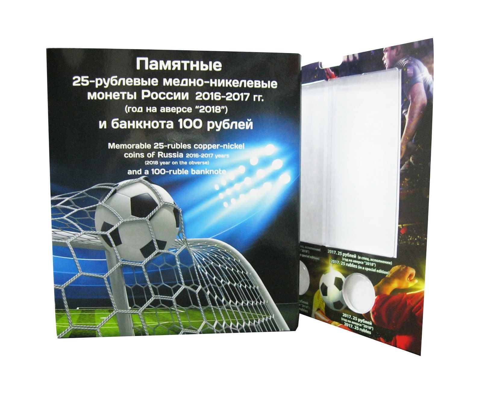 

Альбом-коррекс для 6-ти монет ЧМ по футболу FIFA 2018 и Кубок Конфедераций 2017, Разноцветный