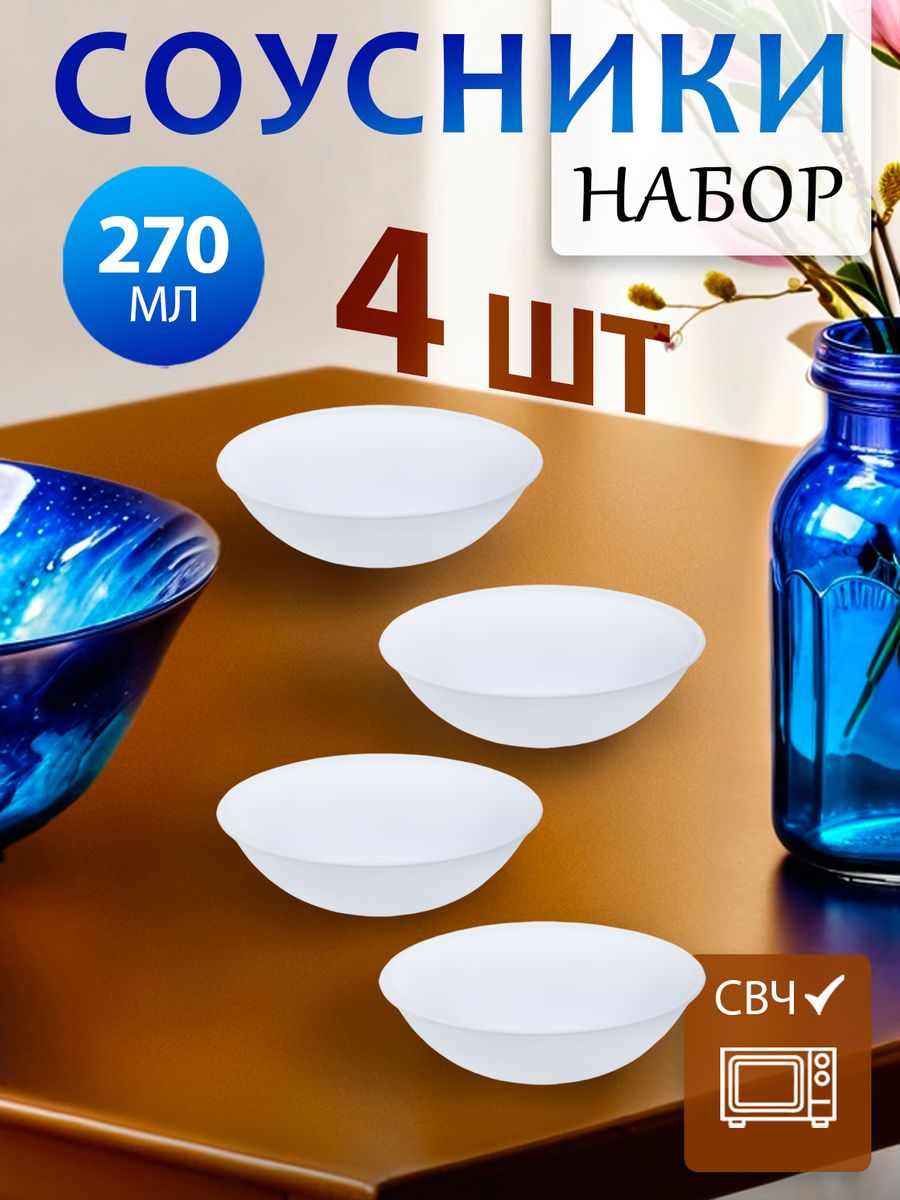 Соусник Nakaya 4 шт 270 мл, Д13х3,6 см, K-232-2