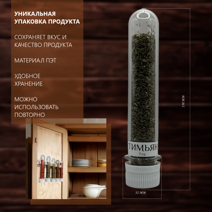

Специя Тимьян сушеный, 7 г