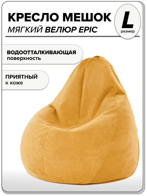 

Детское кресло мешок MOXXOW Epic L желтый, KRSACMINEPI