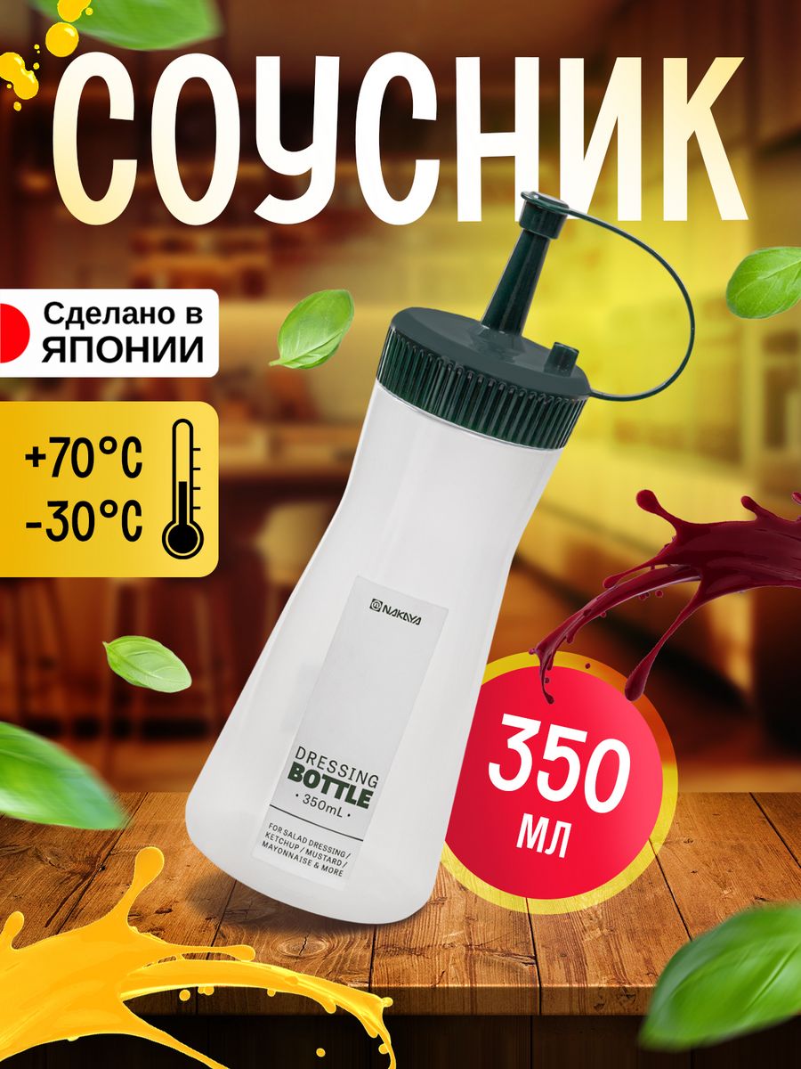 

Соусник пластиковый Nakaya 8,5х7,2х19,6 см, 350 мл, K-604-3, Зеленый;прозрачный, 6041