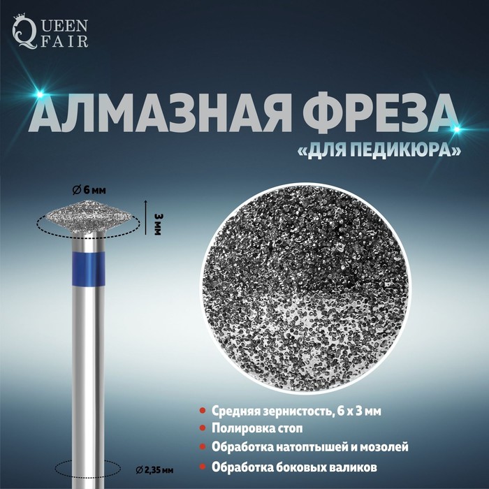 

Фреза алмазная для педикюра, средняя зернистость, 6 × 3 мм, средняя зернистость, 6 × 3 мм