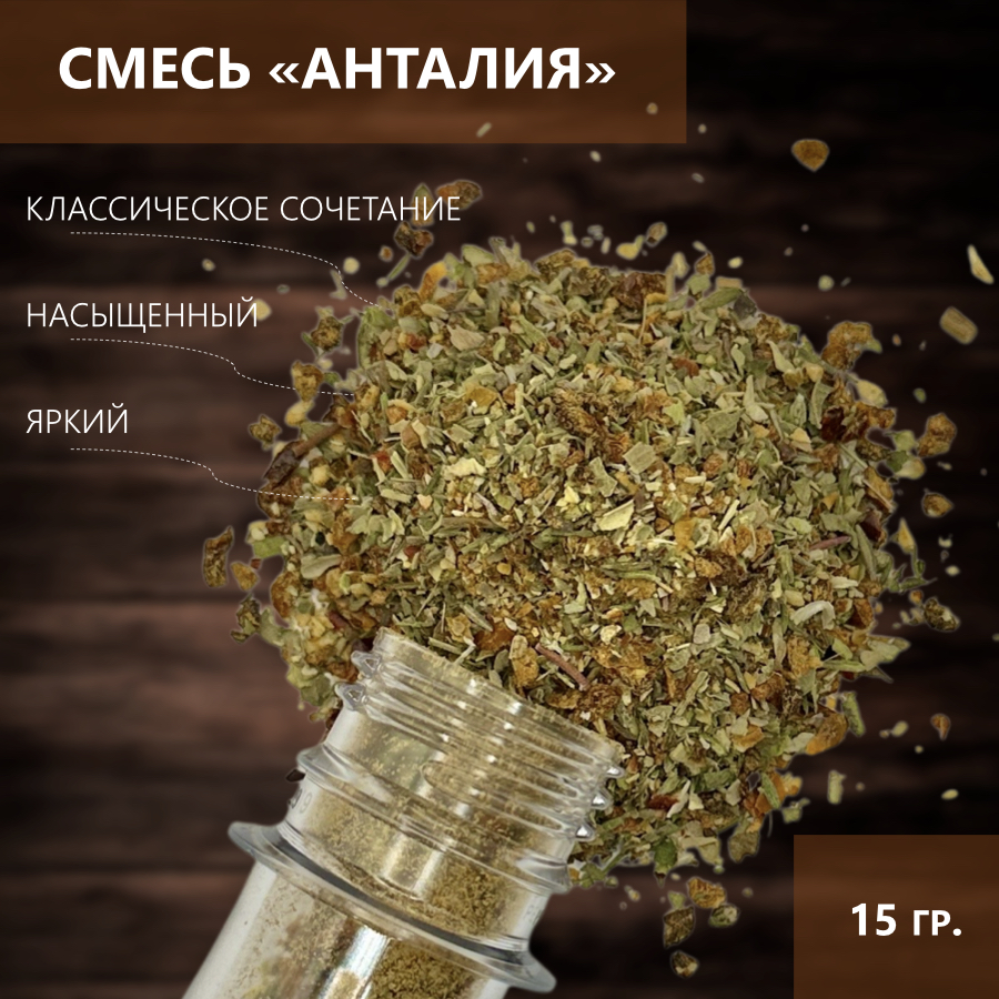 

Универсальная приправа Анталия, 15 г
