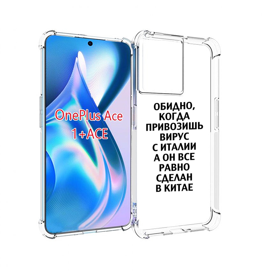 

Чехол MyPads обидно-да для OnePlus Ace, Прозрачный, Tocco