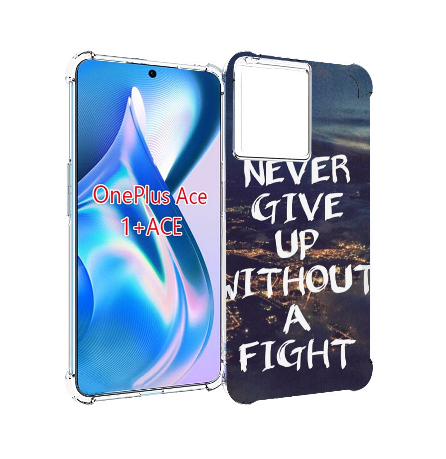 

Чехол MyPads никогда не сдавайся без боя для OnePlus Ace, Прозрачный, Tocco