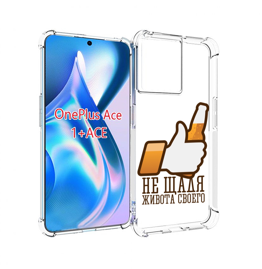 

Чехол MyPads не-щадя-живота-своего для OnePlus Ace, Прозрачный, Tocco