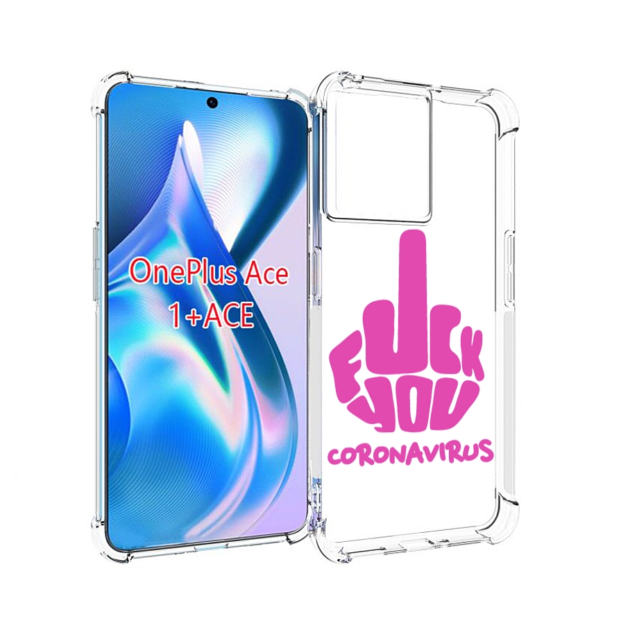 

Чехол MyPads не-нужна-корона для OnePlus Ace, Прозрачный, Tocco