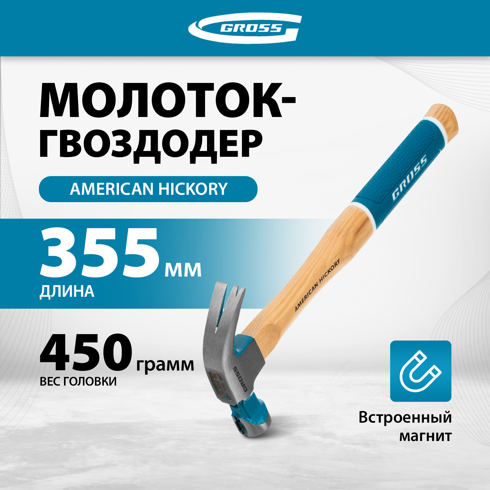 Молоток-гвоздодер GROSS10418450 гугол 75обрезиненная рукоятка AMERICAN HICKORY 2183₽