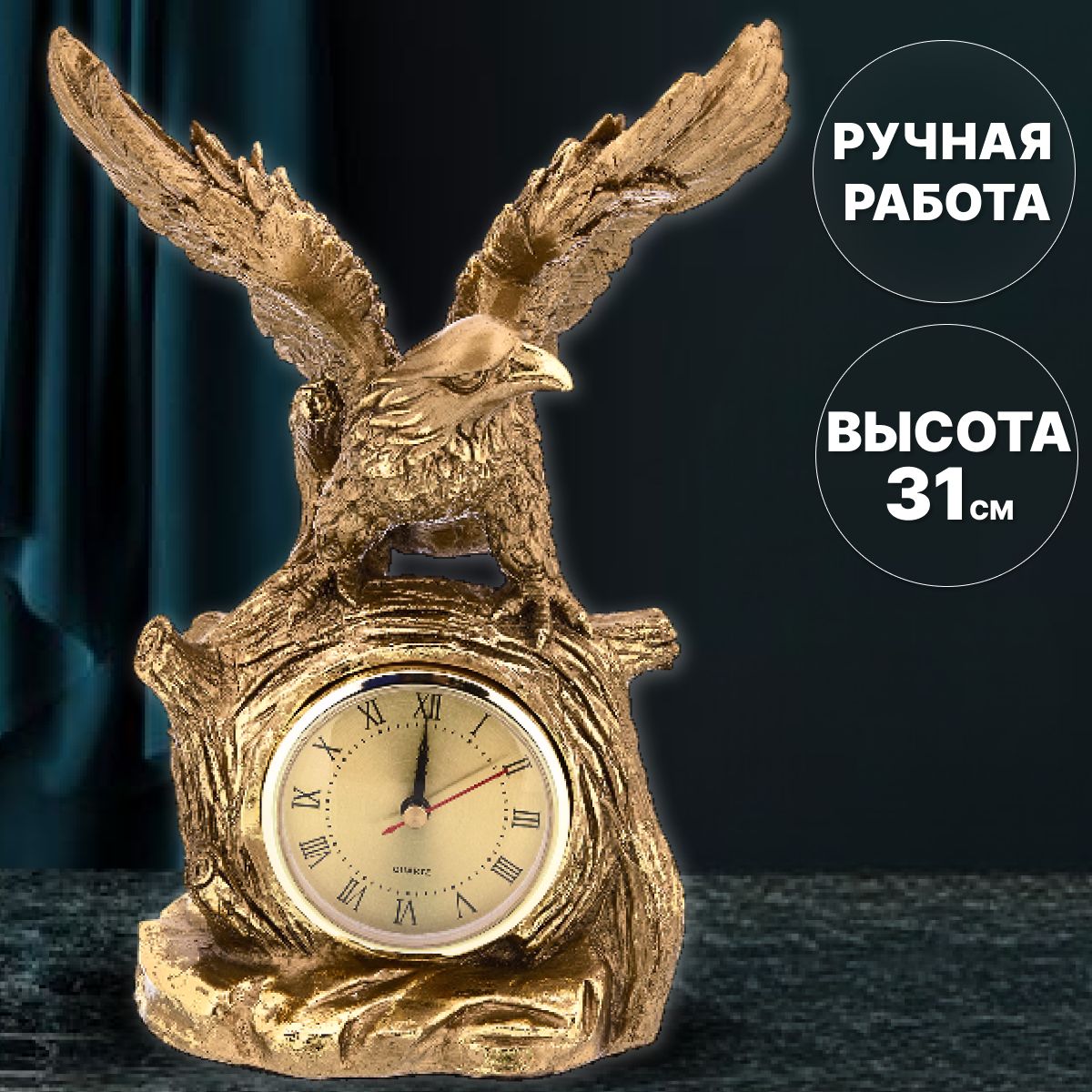 

Часы. Орёл. Полистоун. 31 см., БФ83