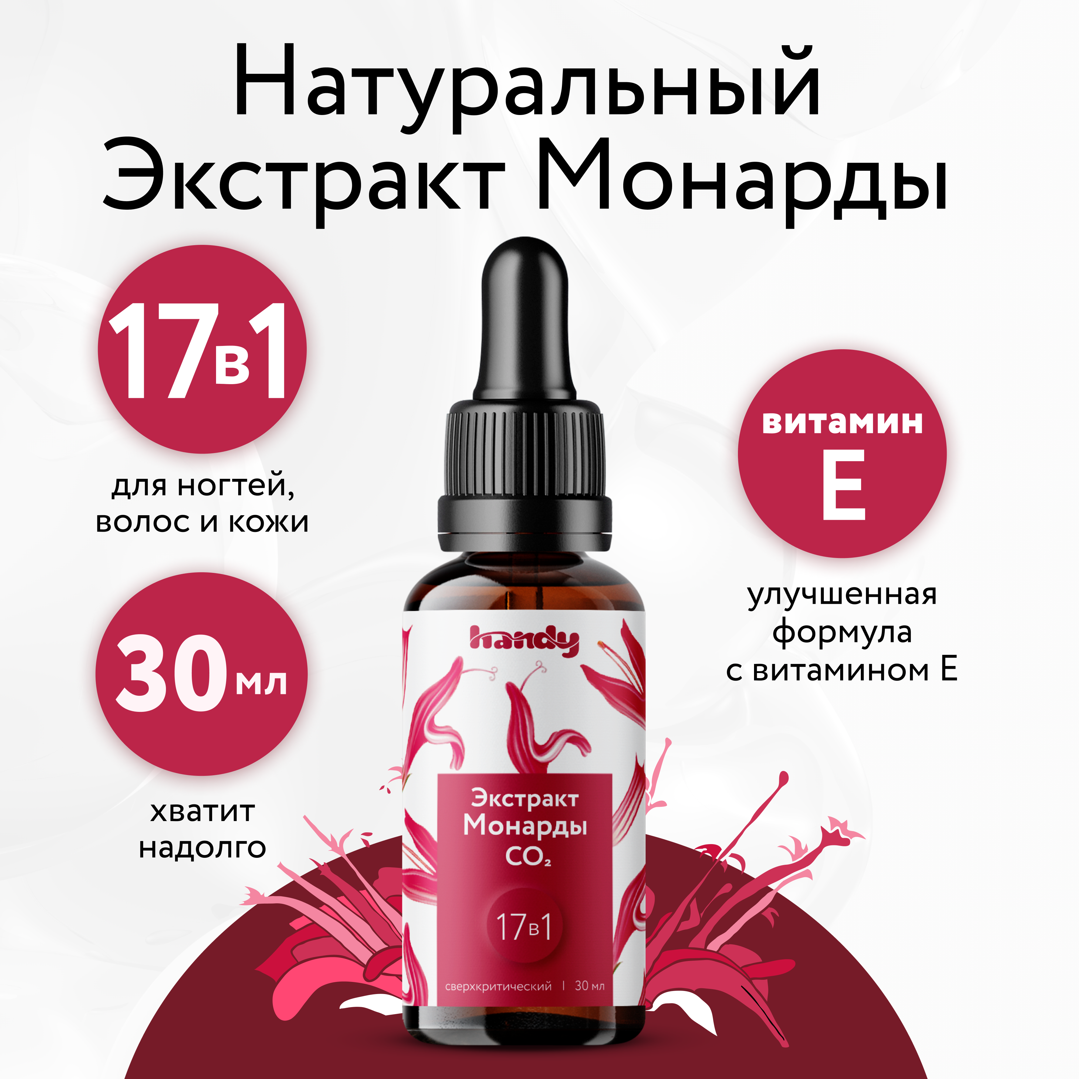 

Экстракт монарды Handy для кутикулы и ногтей 30мл