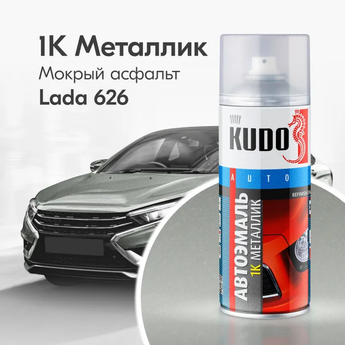 

Автоэмаль KUDO KU-41626 металлизированная мокрый асфальт 626 520 мл, Серый