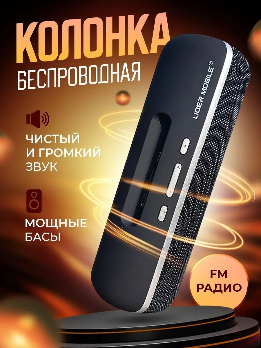 Портативная колонка  Lider Mobile Lider mobile Black (l817)