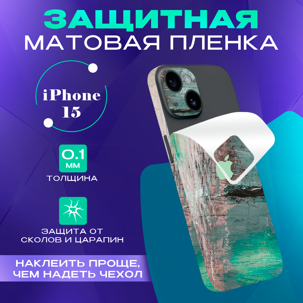 Гидрогелевая пленка на корпус и боковые грани для iPhone 15 SKINZRU, Серый,зеленый