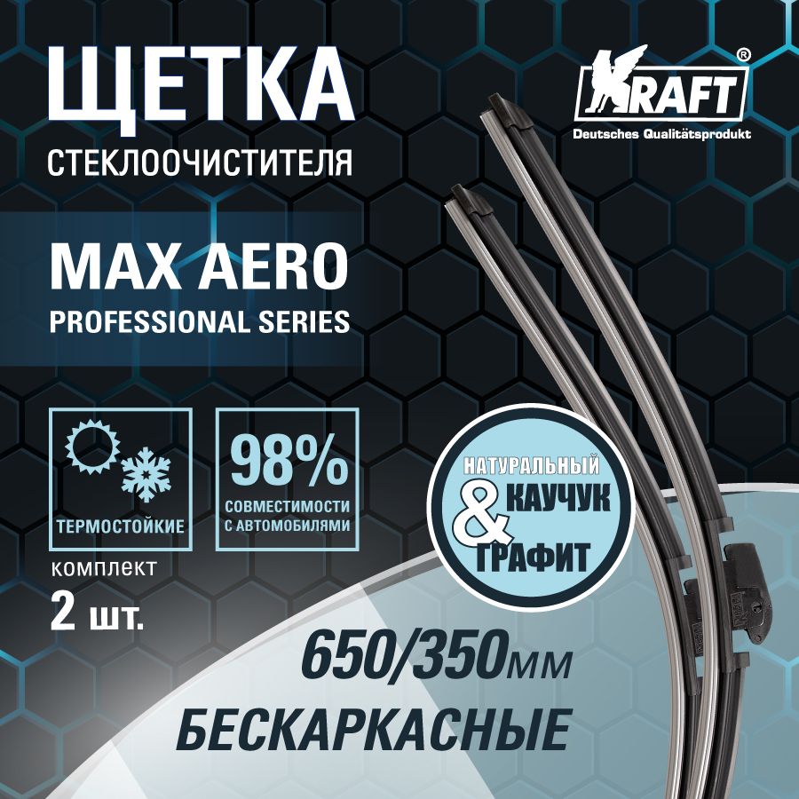 К-т бескаркасных щеток стеклоочистителя 650/340 ММ, 10 адаптеров KRAFT KT 830894