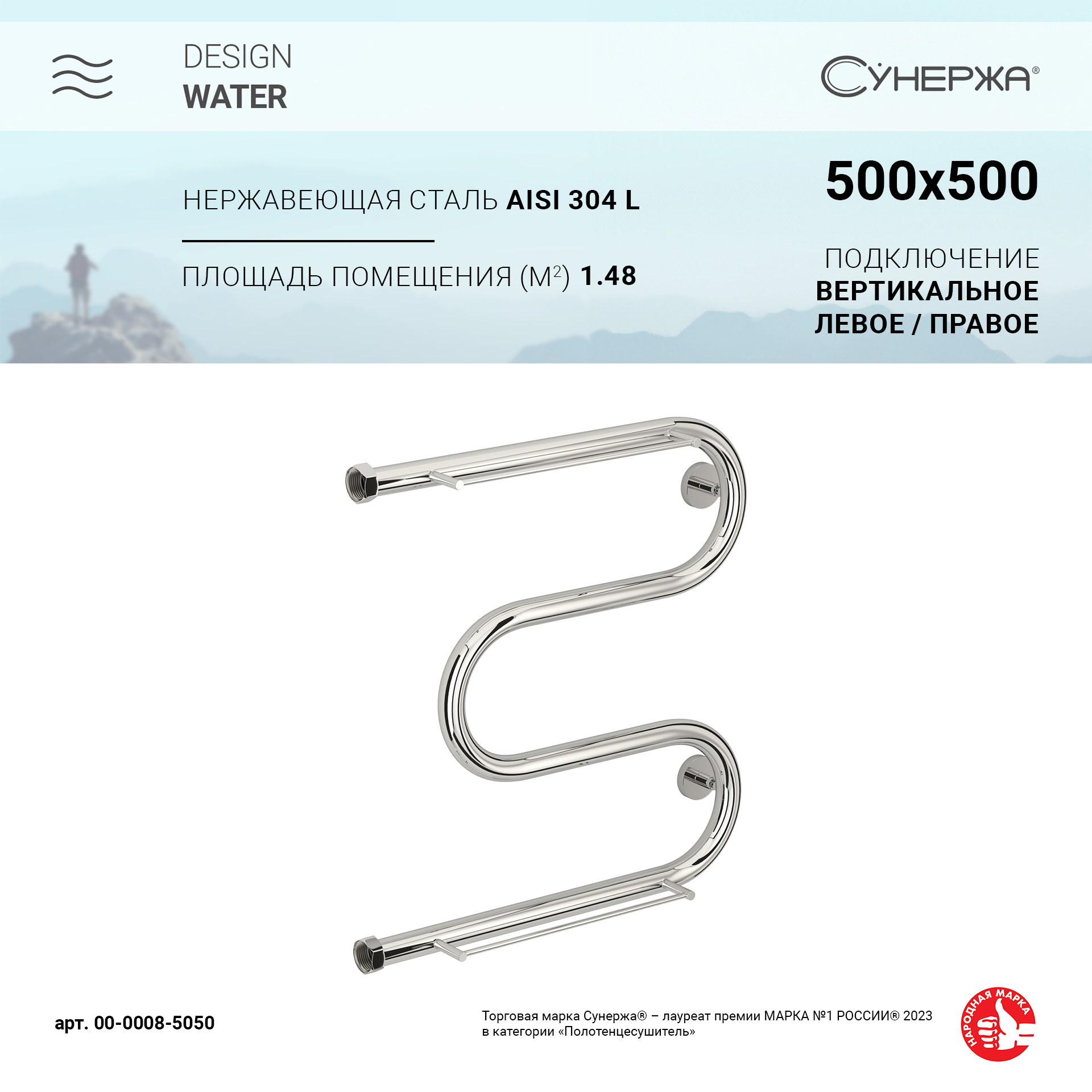 

Водяной полотенцесушитель Сунержа М-образный 2П 500x500, Хром, Классика