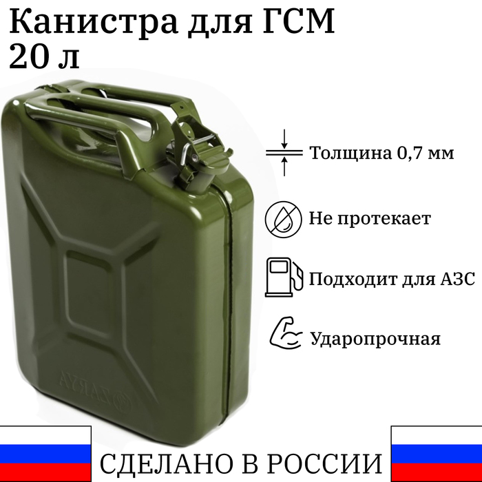 

Канистра стальная для ГСМ ZARYA, 20 л, металлическая, крышка с рычагом, Зеленый, 20 л