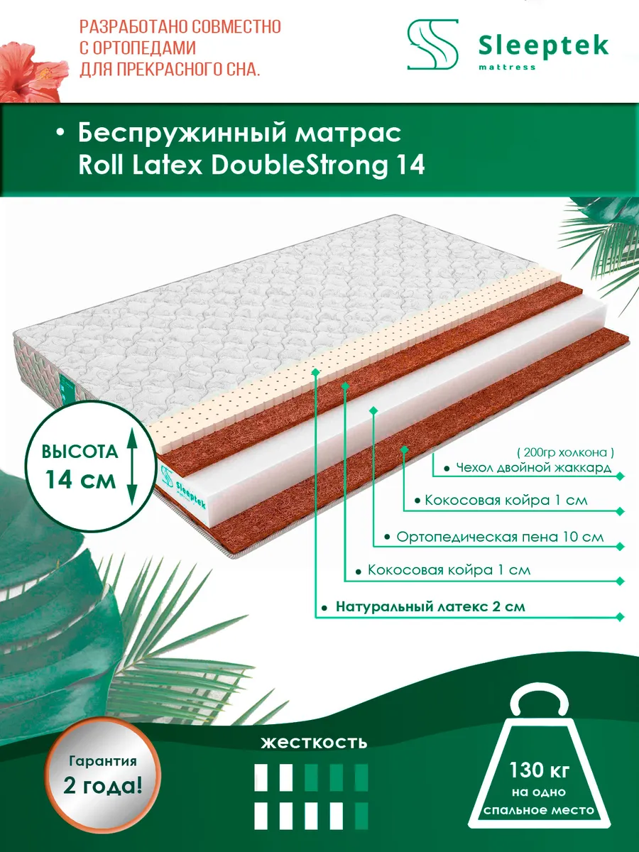 фото Матрас беспружинный sleeptek roll latex doublestrong 14/brdlux1474456 175х200