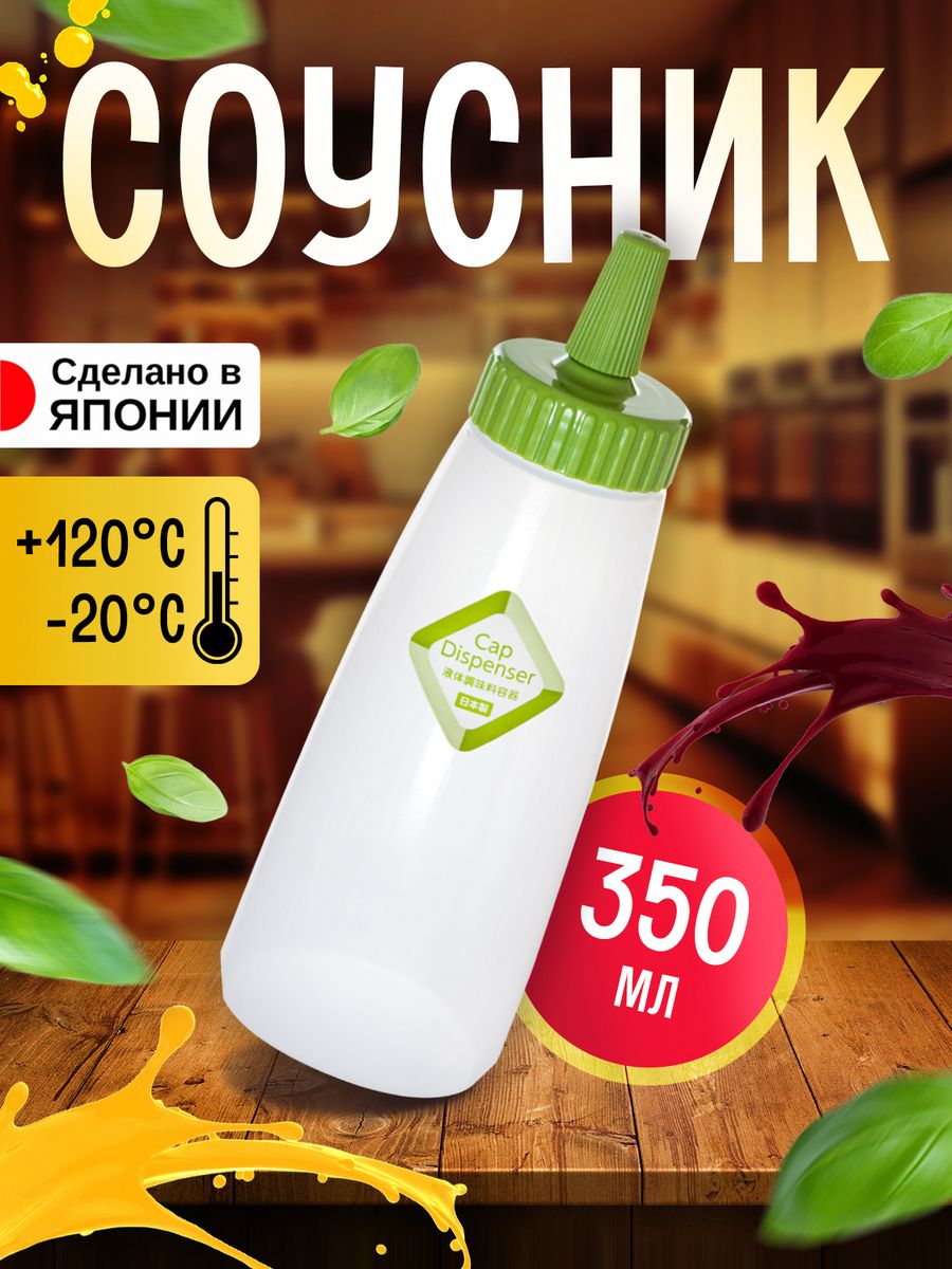 

Соусник пластиковый Nakaya 350 мл Д6,4х18,8 см, K343-5, Прозрачный;зеленый, 3445