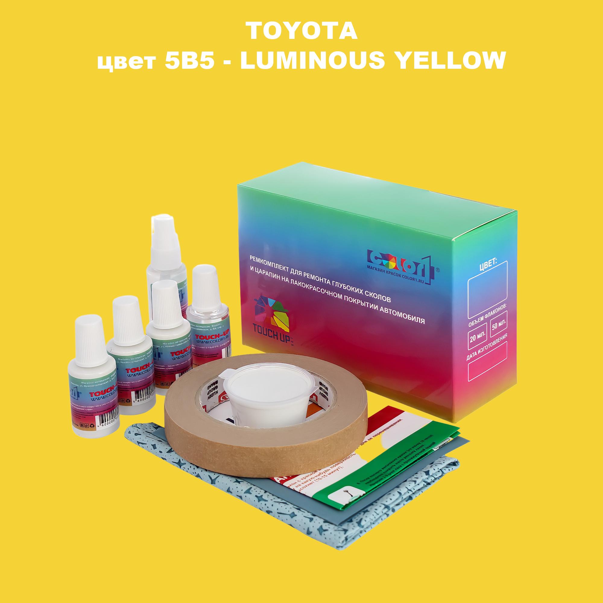 

Ремкомплект для ремонта сколов и царапин COLOR1 для TOYOTA, цвет 5B5 - LUMINOUS YELLOW, Бесцветный