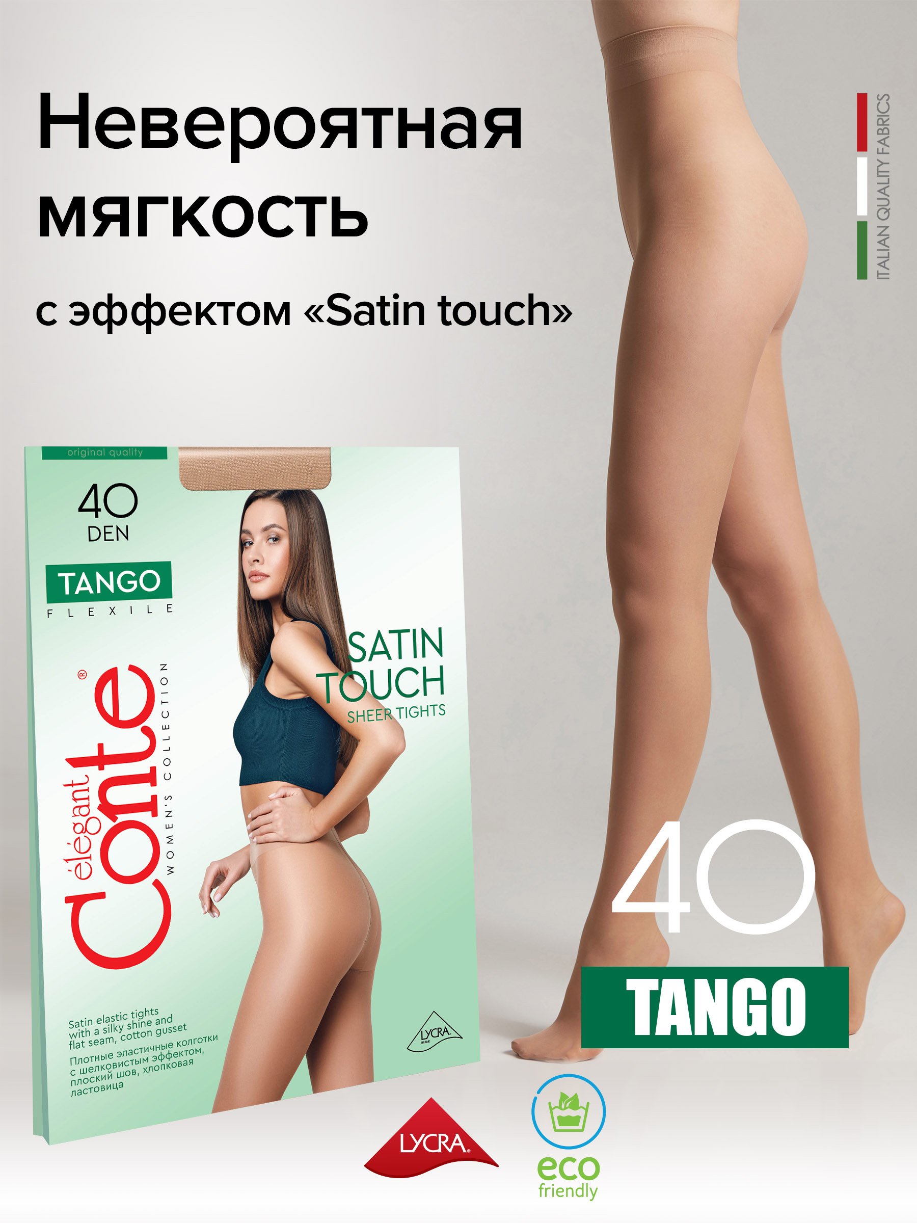 

Колготки женские Conte TANGO 40 бежевые 6, Бежевый, TANGO 40